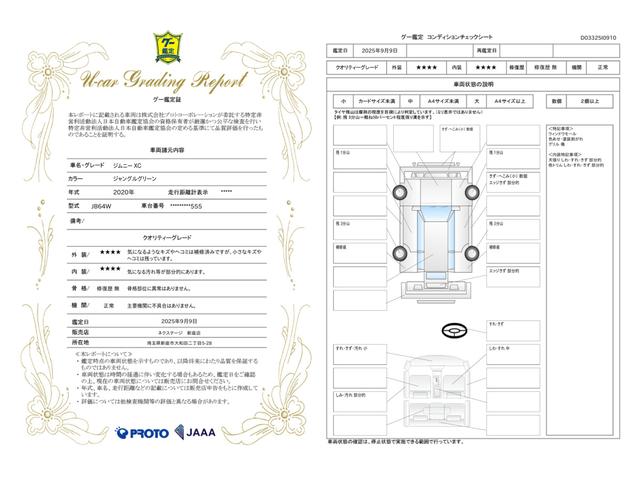 車両状態評価書