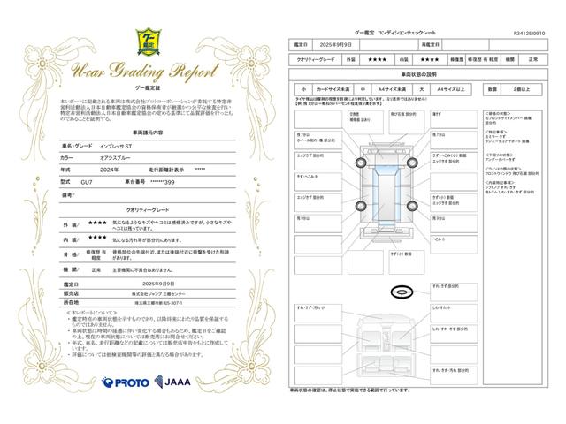 車両状態評価書