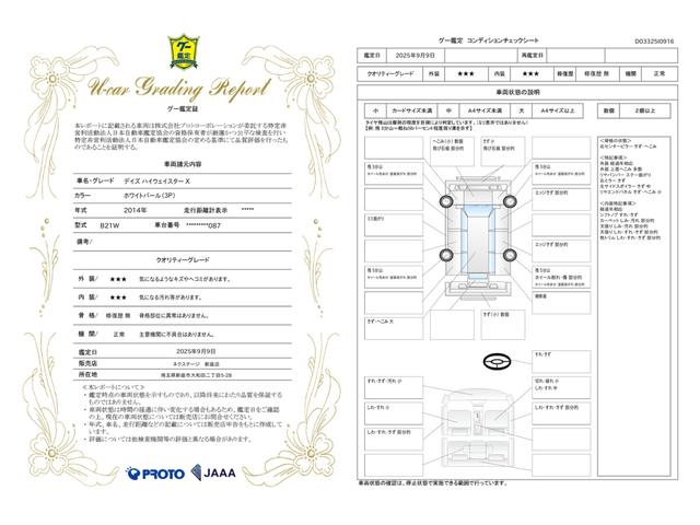 車両状態評価書