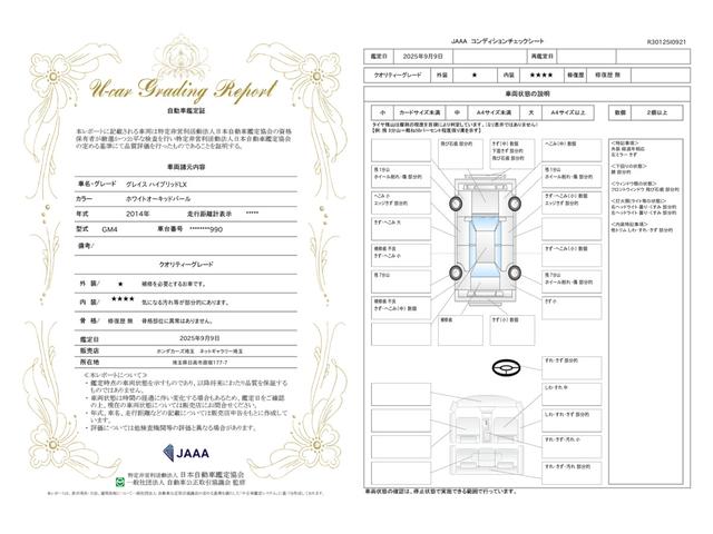 車両状態評価書