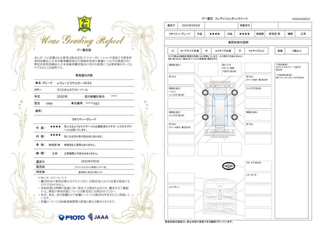 車両状態評価書