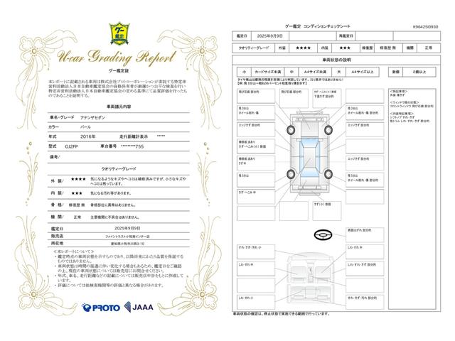 車両状態評価書