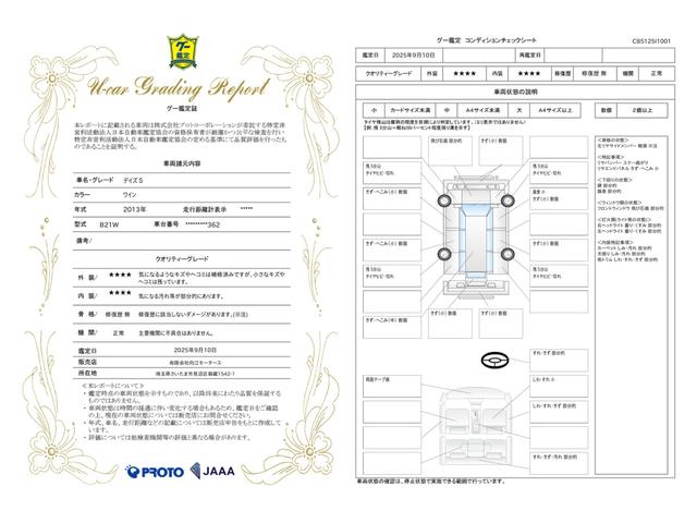 車両状態評価書