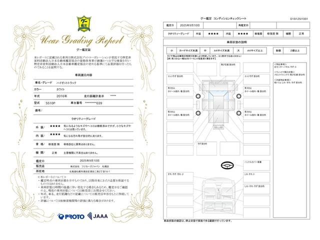 車両状態評価書