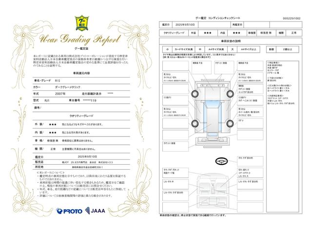 車両状態評価書