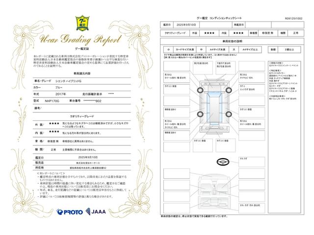 車両状態評価書