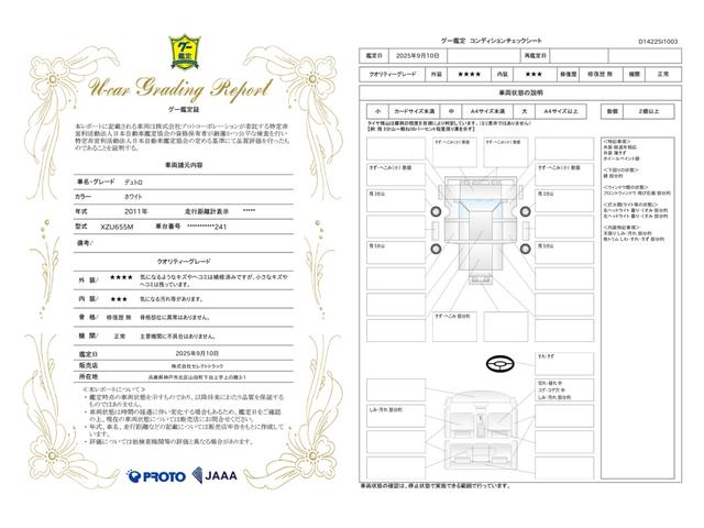 車両状態評価書