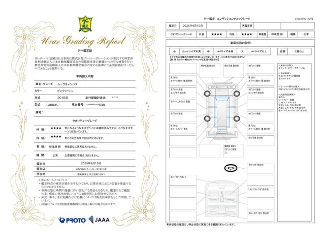 車両状態評価書