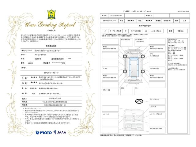 車両状態評価書