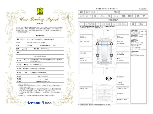 車両状態評価書