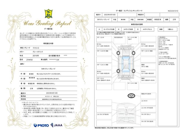 車両状態評価書