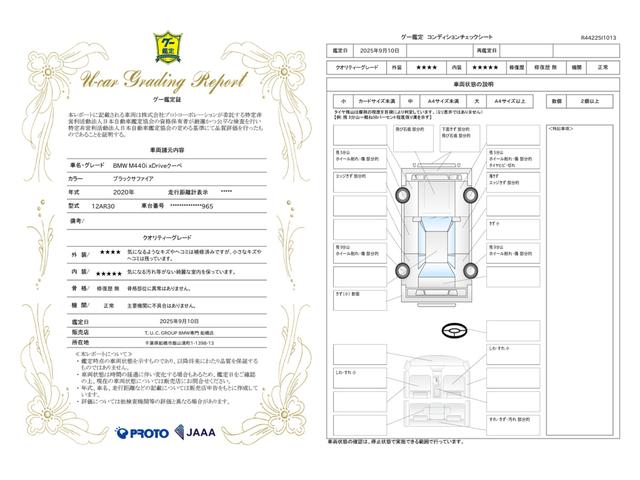 車両状態評価書