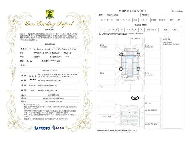 車両状態評価書