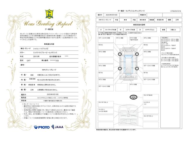 車両状態評価書