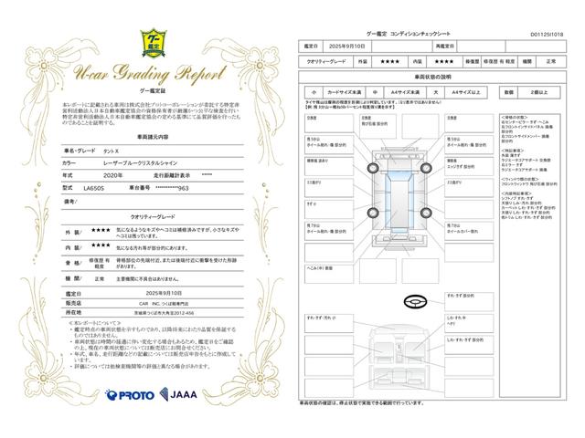 車両状態評価書