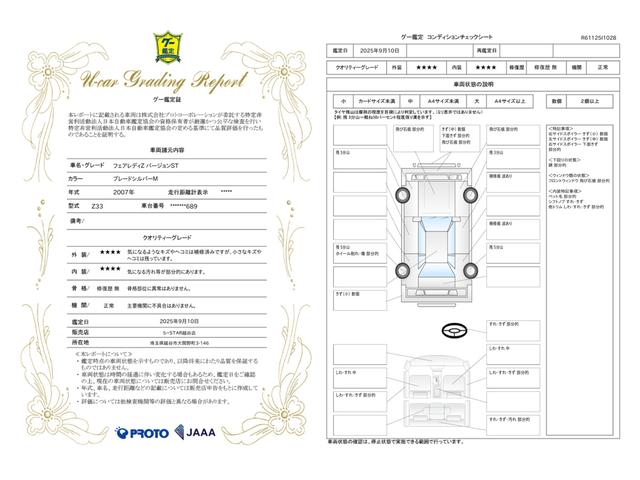 車両状態評価書