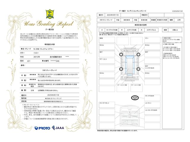 車両状態評価書