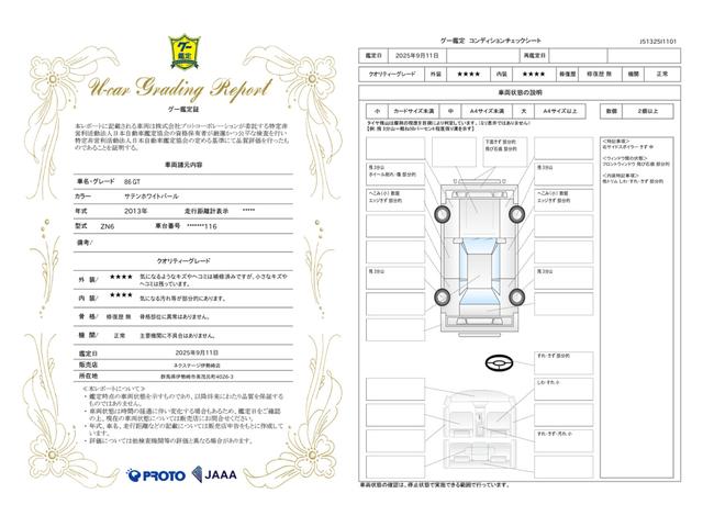車両状態評価書