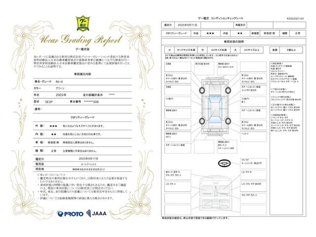 車両状態評価書