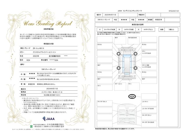 車両状態評価書