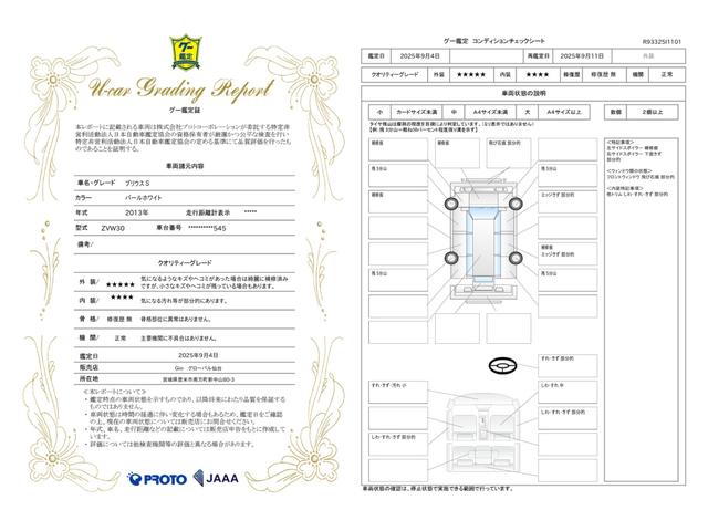 車両状態評価書