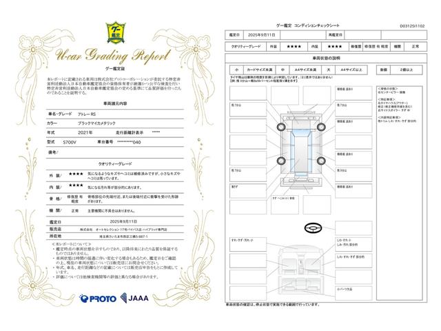車両状態評価書