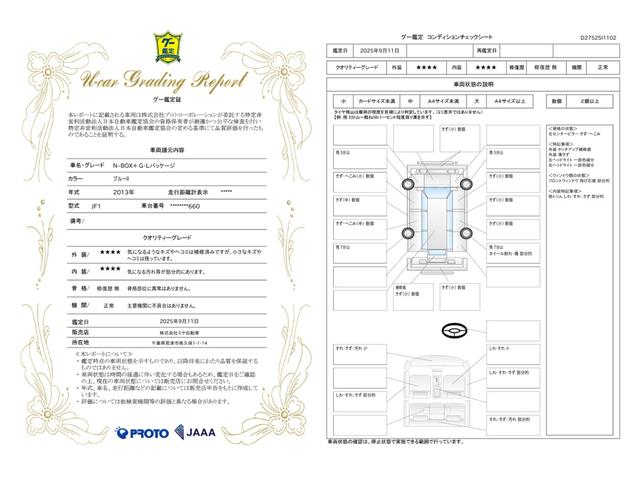 車両状態評価書