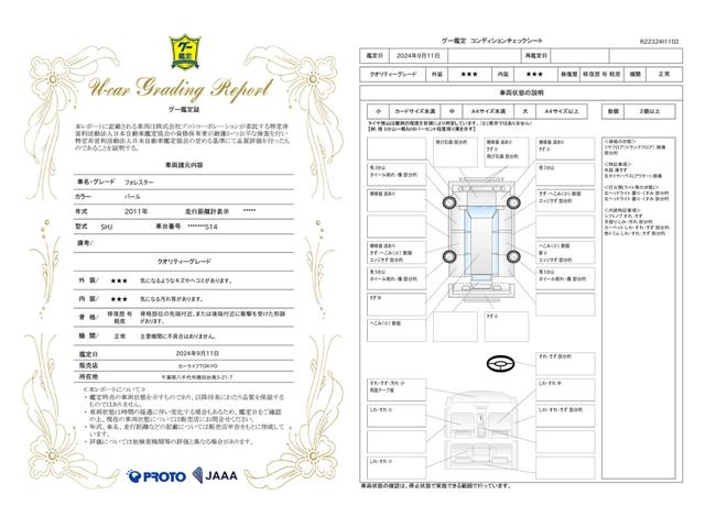車両状態評価書