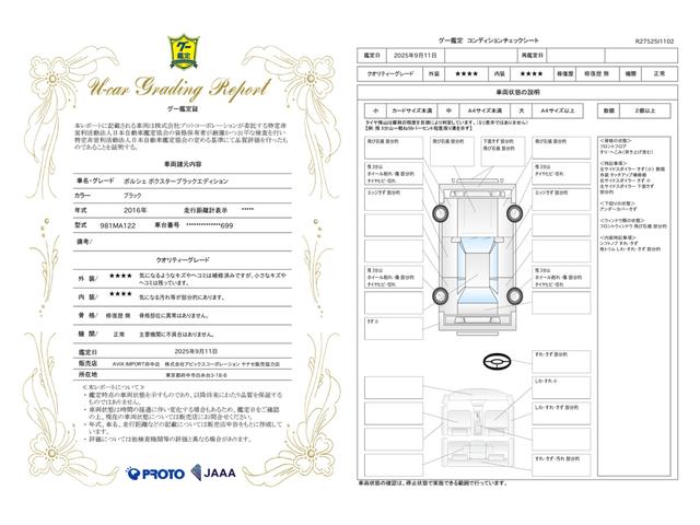 車両状態評価書