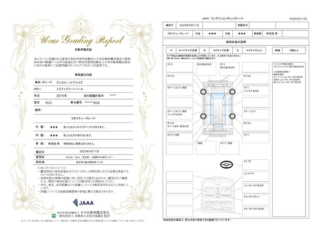 車両状態評価書