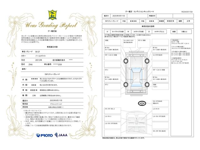 車両状態評価書