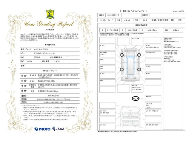 車両状態評価書