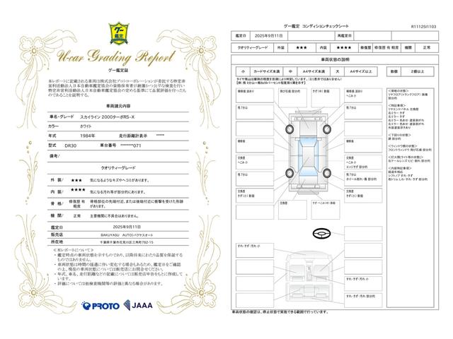 車両状態評価書