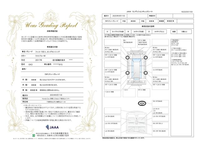車両状態評価書