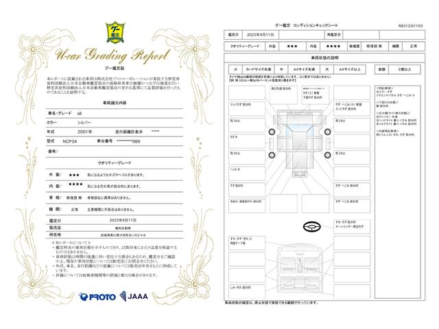 車両状態評価書