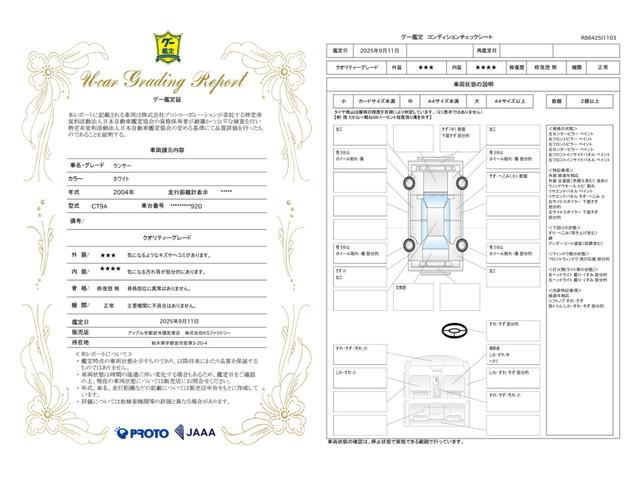 車両状態評価書