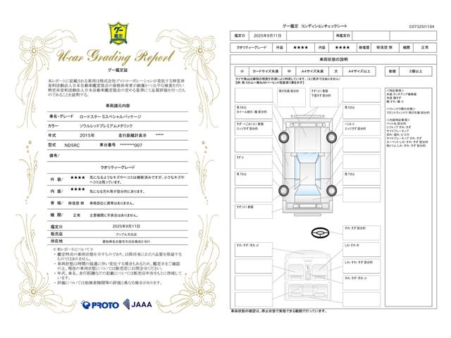 車両状態評価書