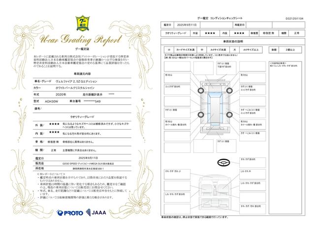 車両状態評価書