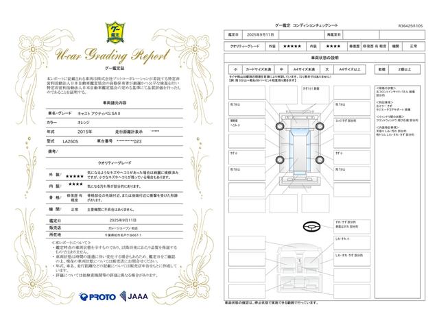 車両状態評価書