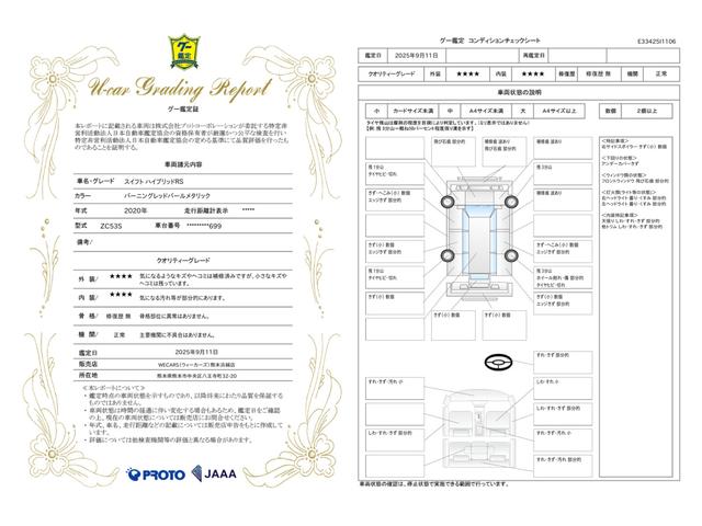 車両状態評価書