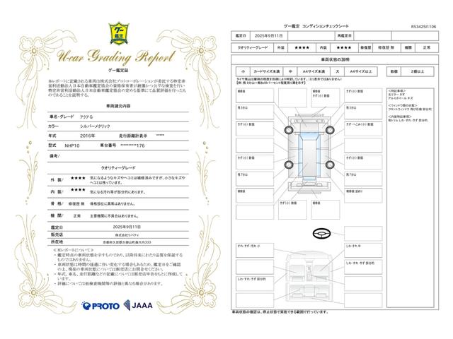 車両状態評価書