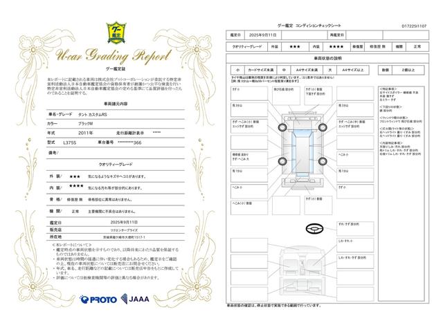 車両状態評価書