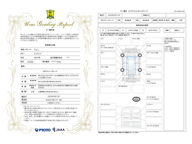 車両状態評価書