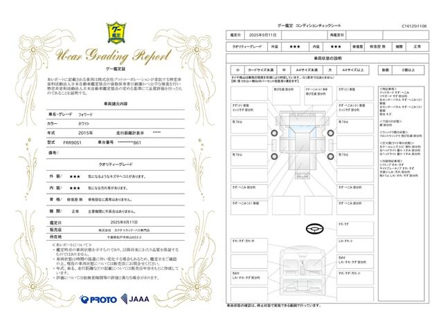 車両状態評価書