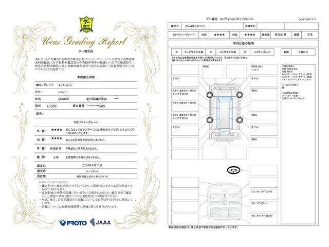 車両状態評価書