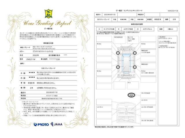 車両状態評価書
