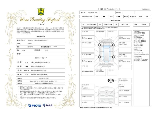 車両状態評価書