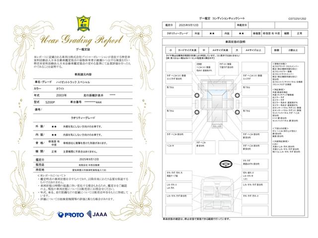 車両状態評価書