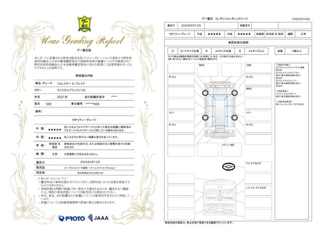 車両状態評価書
