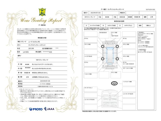 車両状態評価書